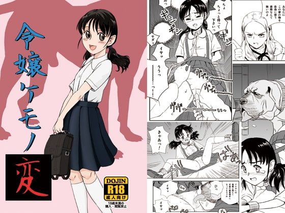 令嬢ケモノ変 [ぴんくれっどぺっぱー] | DLsite 同人 - R18