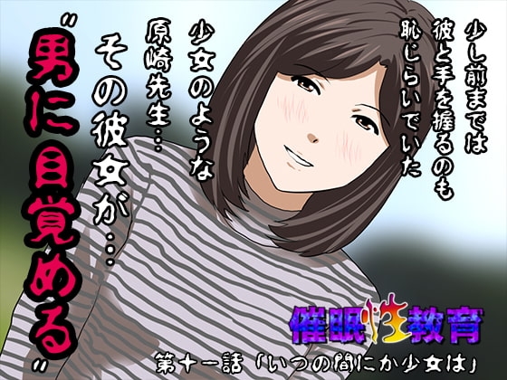 催眠性教育 第十一話 [サークルENZIN] | DLsite 同人 - R18