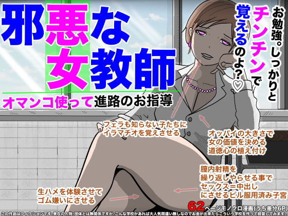 邪悪な女教師 [フリークスタジオ] | DLsite 同人 - R18