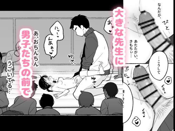 保体の時間～みんなの前で先生と×××をします～ [おもちフライ屋さん] | DLsite 同人 - R18