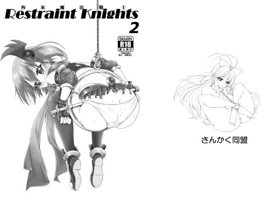 Restraint Knights2 -拘束魔法戦士- [さんかく同盟] | DLsite 同人 - R18