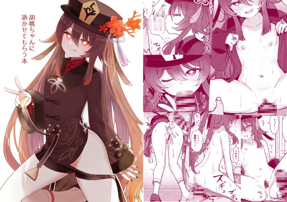 胡〇ちゃんにイかせてもらう本 [わさびもち] | DLsite 同人 - R18