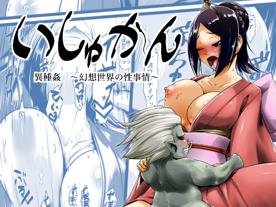 いしゅかん [ランダム・パーツ] | DLsite 同人 - R18