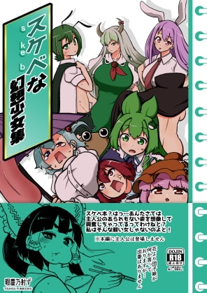 スケベな幻想少女集 [少女落描中] | DLsite 同人 - R18