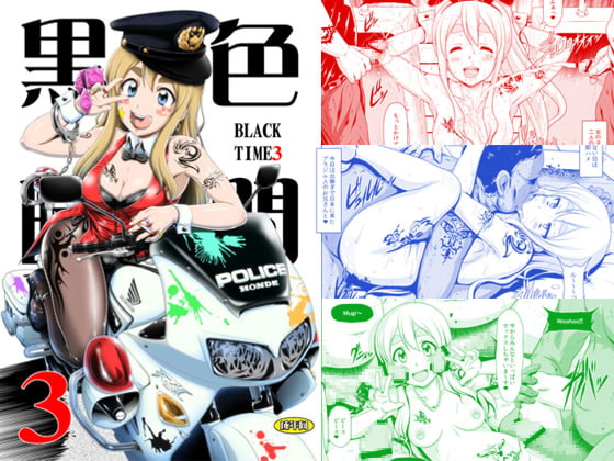 黒色時間3 [白液書房] | DLsite 同人 - R18