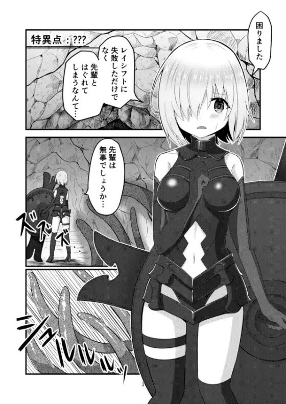 特異点・堕 [花実ガ咲ク] | DLsite 同人 - R18