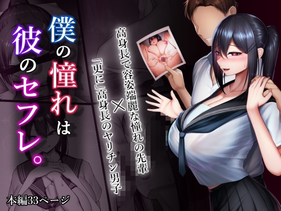 僕の憧れは彼のセフレ。 [舞影] | DLsite 同人 - R18