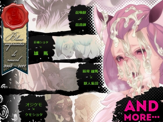 Blanc empreintes de renard 2008～2011 [Rush Rise Line] | DLsite 同人 - R18