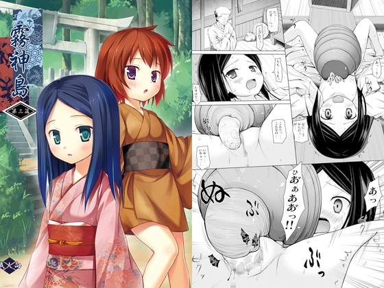 霧神島第三篇 [ノラネコノタマ] | DLsite 同人 - R18