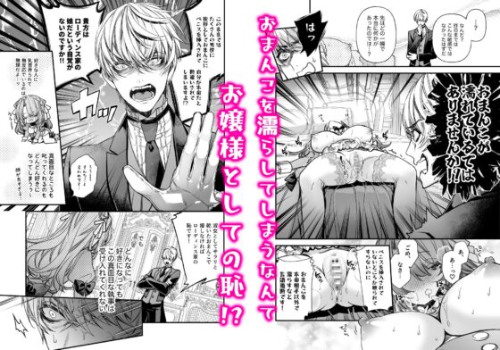 崩壊モラリティ〜変態的露出衣装の異世界転生だけど執事への恋を貫きます〜 [よよいのよい] | DLsite がるまに