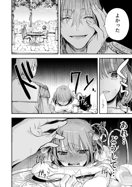 乙女ゲームの世界に転生したら わけわからんいちゃもんつけられて強○R-18ルート [あとはまぼろし] | DLsite がるまに