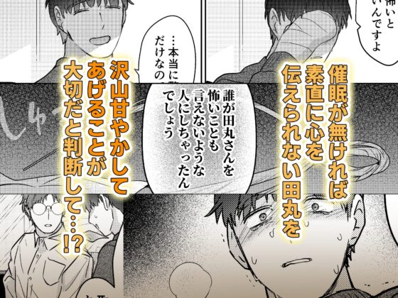 元社畜おじさんと触手 2 [五梅] | DLsite がるまに