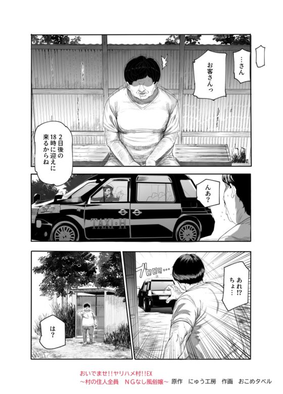 おいでませヤリハメ村EX  〜村の住人全員NGなし風俗嬢〜 [にゅう工房] | DLsite 同人 - R18