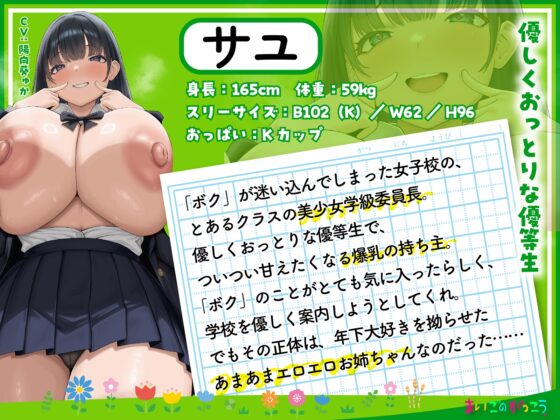 【LIVE2D動画付き】まいごのがっこう。～女子校に迷い込んだボクが、性欲を持て余したJKお姉ちゃんたちのセックス用ペットにされるまで～【おねショタ×JK】 [火星エリンギ] | DLsite 同人 - R18