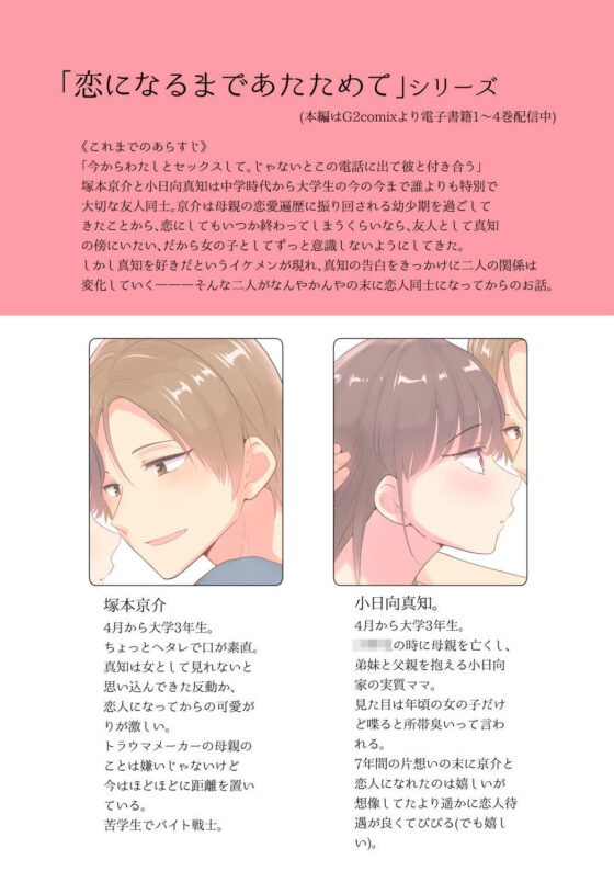 恋になるまであたためて イチャあまセット(ねこかんロマンス) - FANZA同人
