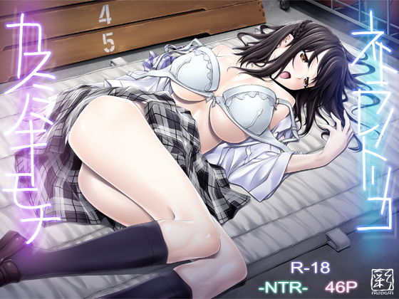 ネトラレノトリコ-カスミノキモチ-(彩〜IRODORI〜) - FANZA同人
