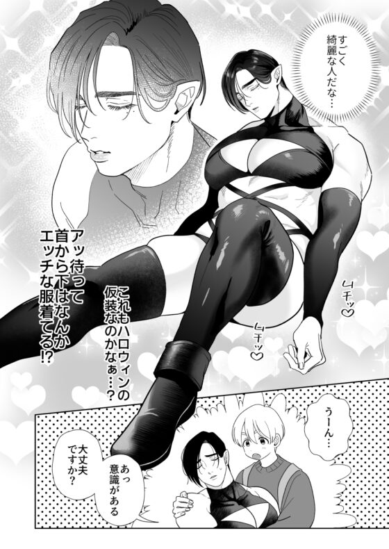 へなちょこカントボーイ淫魔 嫁入り宣言♡ [エクスタルパ] | DLsite がるまに