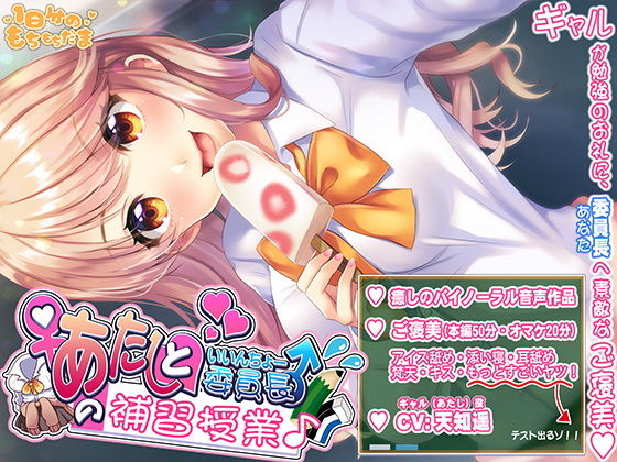 あたしと委員長の補習授業(1日分のもちもちだま) - FANZA同人