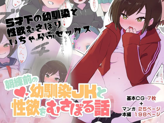 朝練前の幼馴染JKと性欲をむさぼる話(らじかるふーる) - FANZA同人