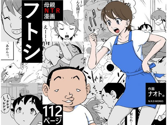 フトシ(N.R.D.WORKS) - FANZA同人