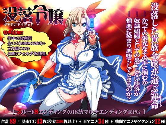 没落令嬢-ボツラクレイジョウ-(ONEONE1) - FANZA同人