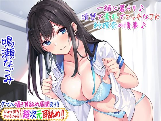 【超次元耳舐め！！】一緒に暮らそ♪清楚で素朴でエッチなJK紗理奈の情事♪【3時間05分】(C_Realization) - FANZA同人