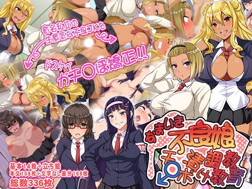 なまいき不良娘をチ〇ポ漬け調教教育(ジョールボイント) - FANZA同人