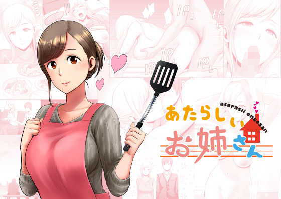 あたらしいお姉さん(山雲) - FANZA同人