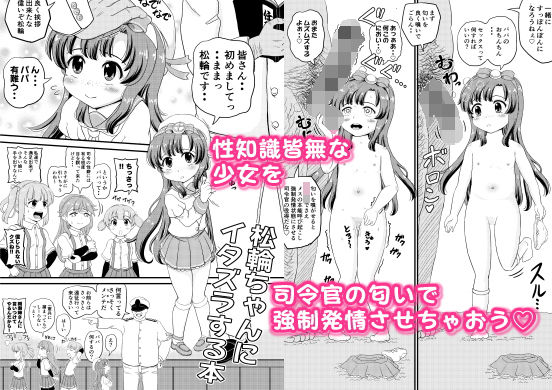 松輪ちゃんにイタズラ(ぼちぼちいこか) - FANZA同人