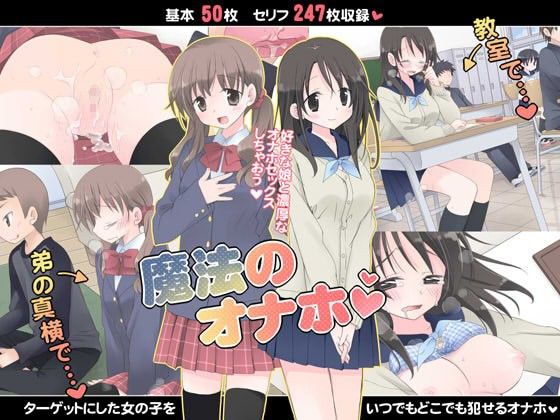 魔法のオナホ(空色にゃんにゃん) - FANZA同人