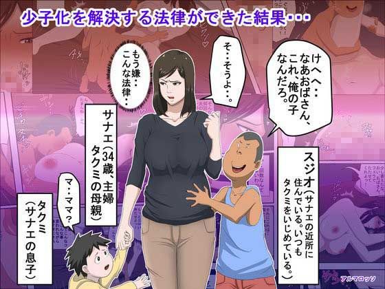少子化を解決する法律ができた結果…(アルマロッソ) - FANZA同人