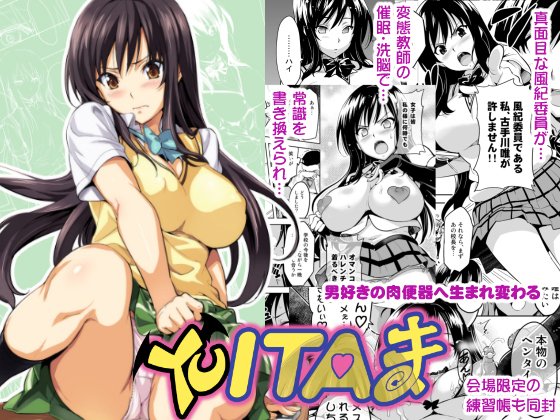 YUITAま(真珠貝) - FANZA同人