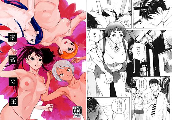 家畜の王(関西オレンジ) - FANZA同人