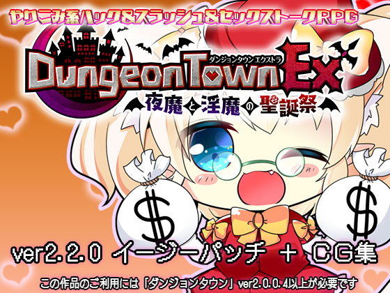 ダンジョンタウンEX＋ 〜エルフィードの名犬＆全イベントCG集プラスパッチ(サークル冥魅亭) - FANZA同人