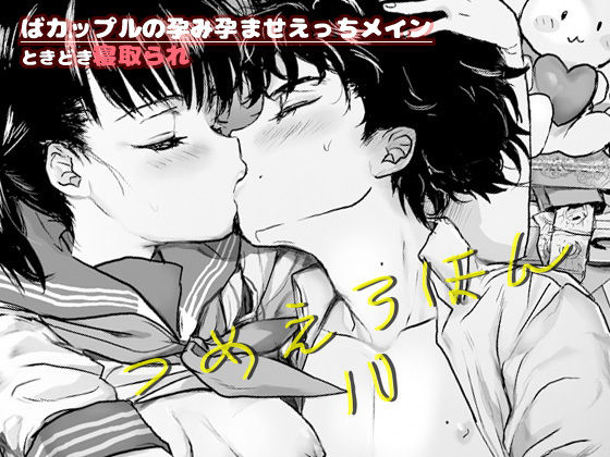 つめえろほん10(ゆれるちくわぶ) - FANZA同人