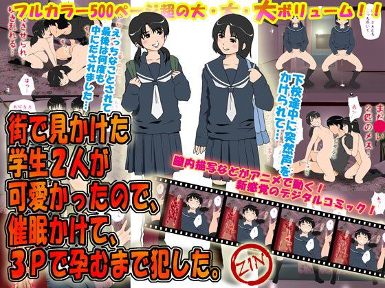 街で見かけた学生2人が可愛かったので、催●かけて、3Pで孕むまで犯した。(サークルENZIN) - FANZA同人