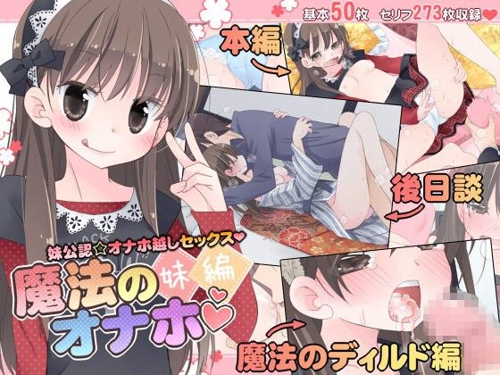 魔法のオナホ 妹編(空色にゃんにゃん) - FANZA同人