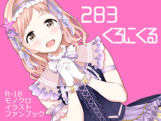 283くろにくる(SMUGGLER) - FANZA同人