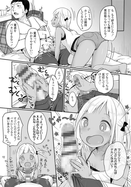 ちゅこちゅこ むちゅー【DLsite限定特典付き】 [茜新社] | DLsite 成年コミック - R18