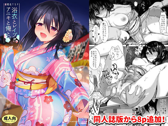 浴衣とレ●プとアニキと俺と。【浴衣とレ●プ編】(中性まふまん♀) - FANZA同人