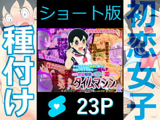 【廉価版】欲望解放タイムマシン【みずかちゃん編】おじさんに孕ませられる宿命を背負った美少女(私立 七つ星中) - FANZA同人