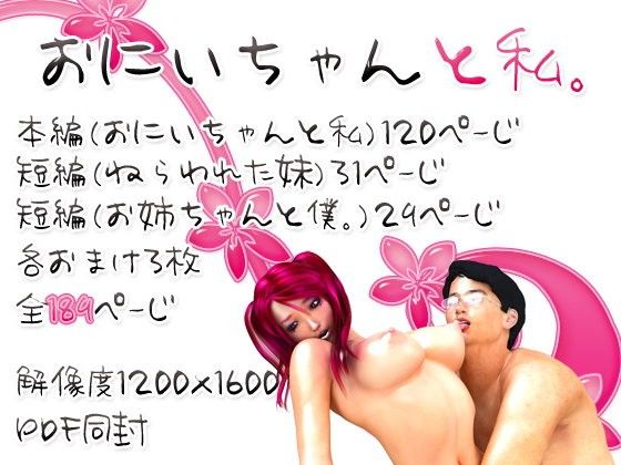 おにいちゃんと私。(M＆U) - FANZA同人