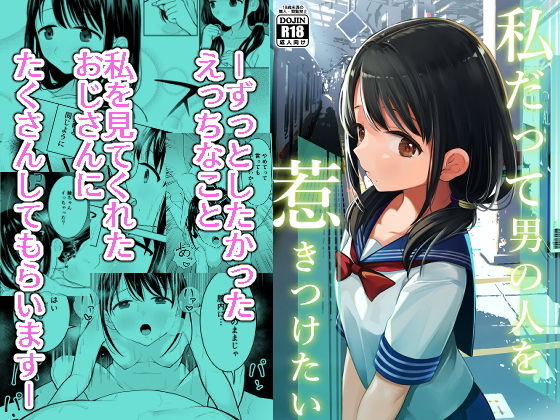 私だって男の人を惹きつけたい(みつ目のみつ豆) - FANZA同人