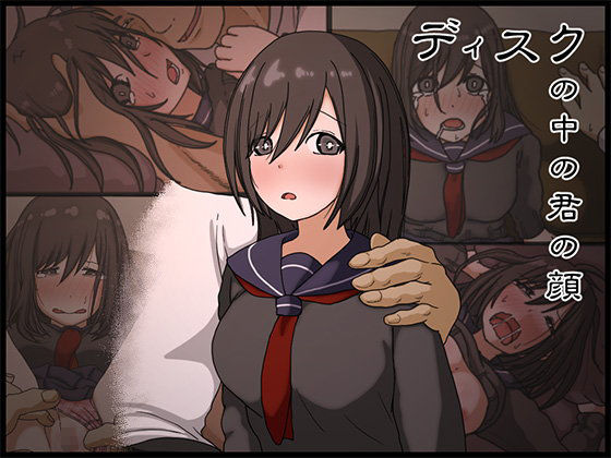 ディスクの中の君の顔(Iris art) - FANZA同人