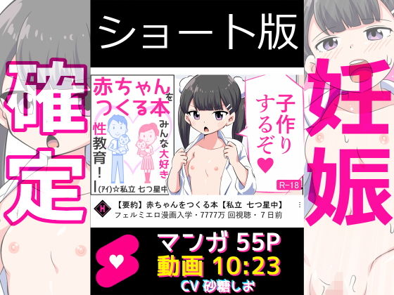 【ショート版】フェルミエロ漫画入学【赤ちゃんをつくる本】子作り実習するぞ(私立 七つ星中) - FANZA同人