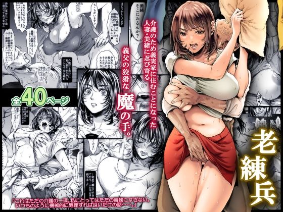 老練兵(雷酸水銀) - FANZA同人