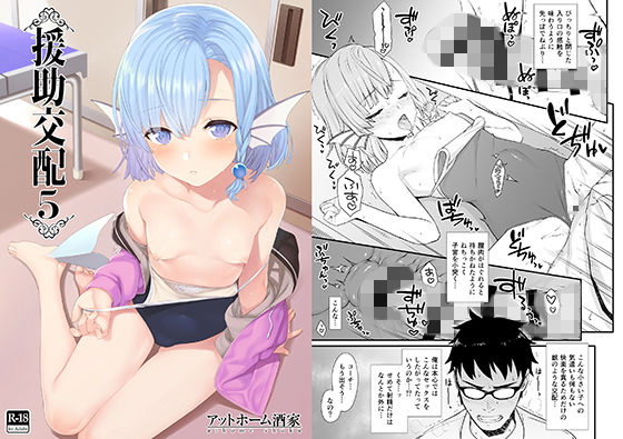 援助交配5(アットホーム酒家) - FANZA同人