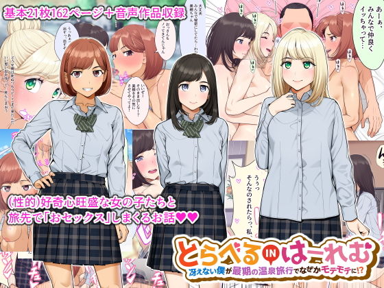 トラベルinハーレム(クラムボン) - FANZA同人
