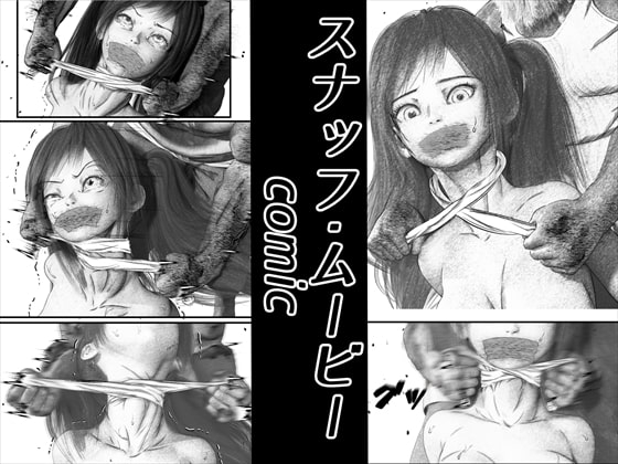 首絞め!スナッフ・ムービー/comic [岩石堂] | DLsite 同人 - R18