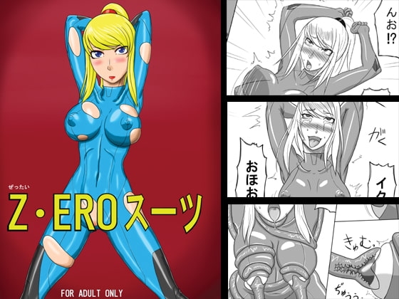Z・EROスーツ [御姉狂] | DLsite 同人 - R18